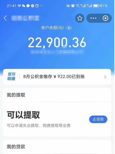 汝州离职了能不能取公积金（离职以后可以取公积金吗）